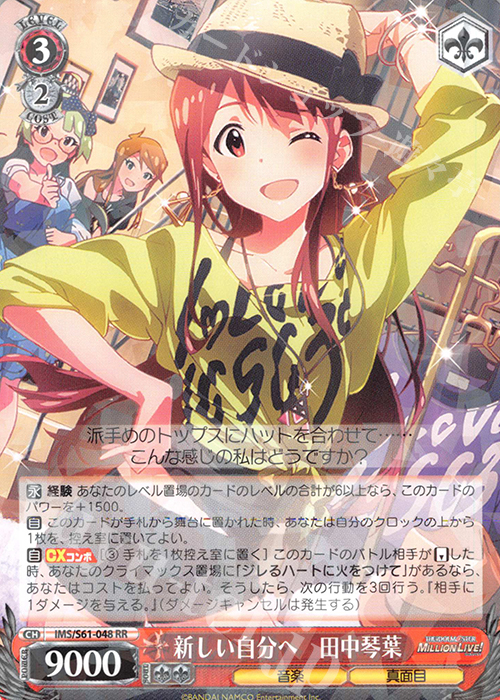 RR 新しい自分へ 田中琴葉 | 買取 | アイドルマスター ミリオンライブ! | ヴァイスシュヴァルツ