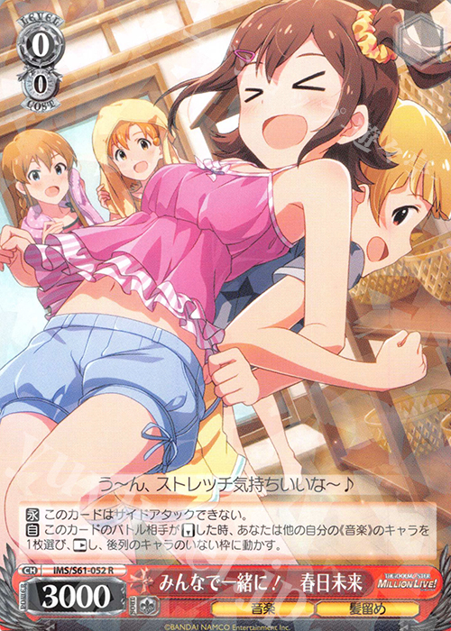 R みんなで一緒に! 春日未来 | 買取 | アイドルマスター ミリオンライブ! | ヴァイスシュヴァルツ