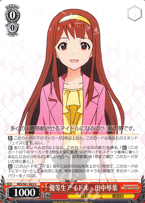 U 優等生アイドル 田中琴葉 | 販売 | アイドルマスター ミリオンライブ! | ヴァイスシュヴァルツ