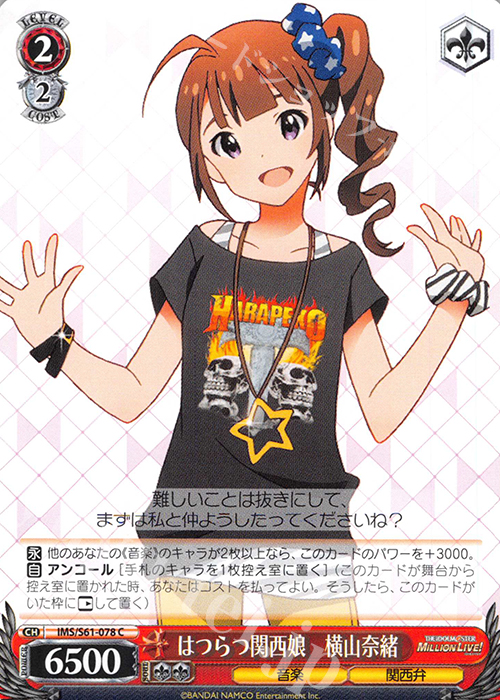 C はつらつ関西娘 横山奈緒 | 販売 | アイドルマスター ミリオンライブ! | ヴァイスシュヴァルツ
