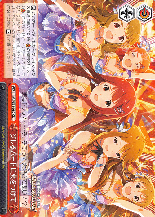 CR ジレるハートに火をつけて | 買取 | アイドルマスター ミリオンライブ! | ヴァイスシュヴァルツ