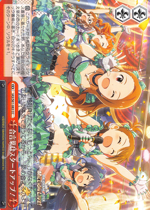 CC 合言葉はスタートアップ! | 買取 | アイドルマスター ミリオンライブ! | ヴァイスシュヴァルツ