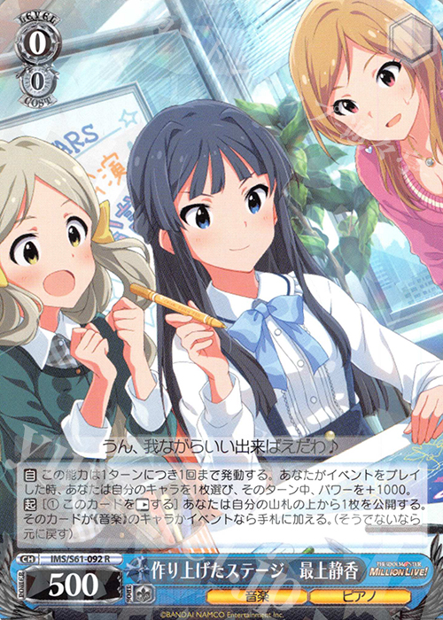 R 作り上げたステージ 最上静香 | 販売 | アイドルマスター ミリオンライブ! | ヴァイスシュヴァルツ