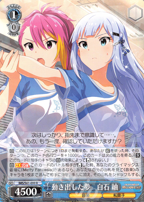 【傷】 R 動き出した夢 白石 紬 | 販売 | アイドルマスター ミリオンライブ! | ヴァイスシュヴァルツ