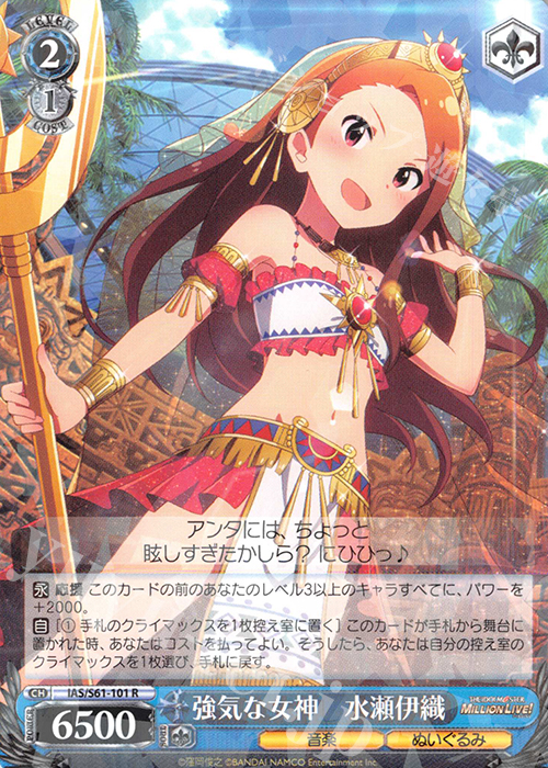 R 強気な女神 水瀬伊織 | 買取 | アイドルマスター ミリオンライブ! | ヴァイスシュヴァルツ