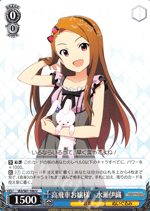 U 高飛車お嬢様 水瀬伊織 | 買取 | アイドルマスター ミリオンライブ! | ヴァイスシュヴァルツ