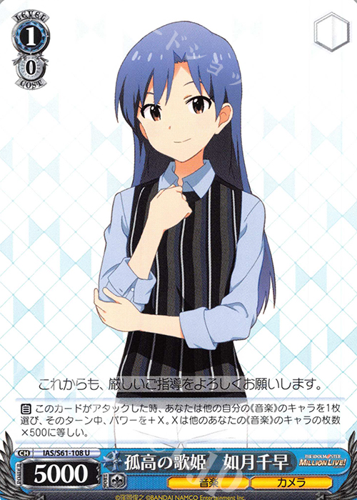 U 孤高の歌姫 如月千早 | 販売 | アイドルマスター ミリオンライブ! | ヴァイスシュヴァルツ
