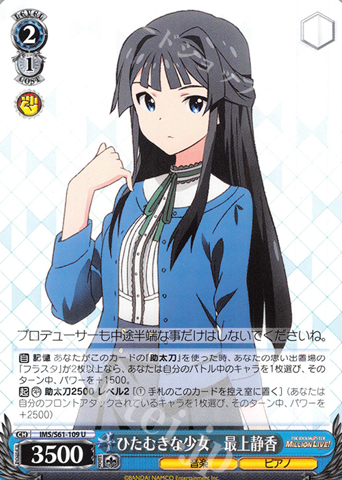 U ひたむきな少女 最上静香 | 販売 | アイドルマスター ミリオンライブ! | ヴァイスシュヴァルツ