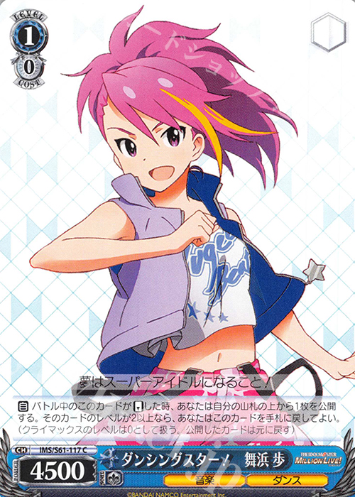 C ダンシングスター! 舞浜 歩 | 販売 | アイドルマスター ミリオンライブ! | ヴァイスシュヴァルツ