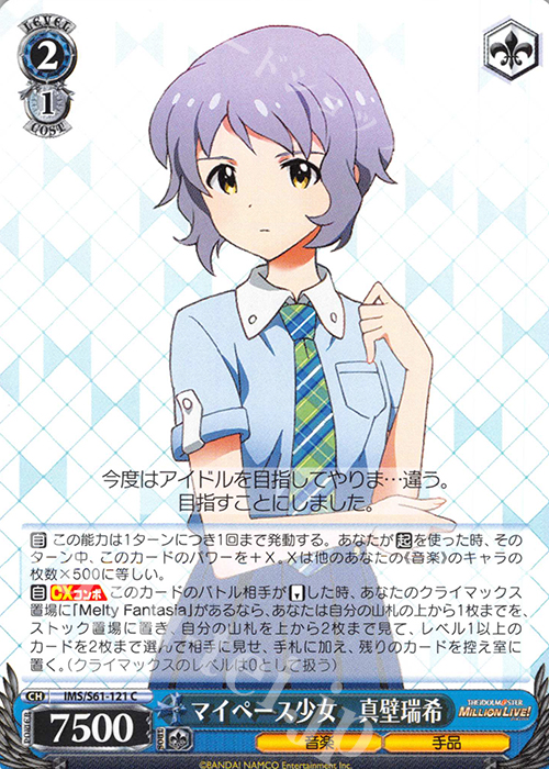 C マイペース少女 真壁瑞希 | 販売 | アイドルマスター ミリオンライブ! | ヴァイスシュヴァルツ