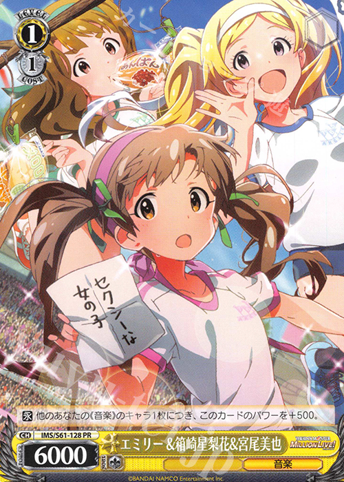 PR エミリー＆箱崎星梨花＆宮尾美也 | 販売 | アイドルマスター ミリオンライブ! | ヴァイスシュヴァルツ