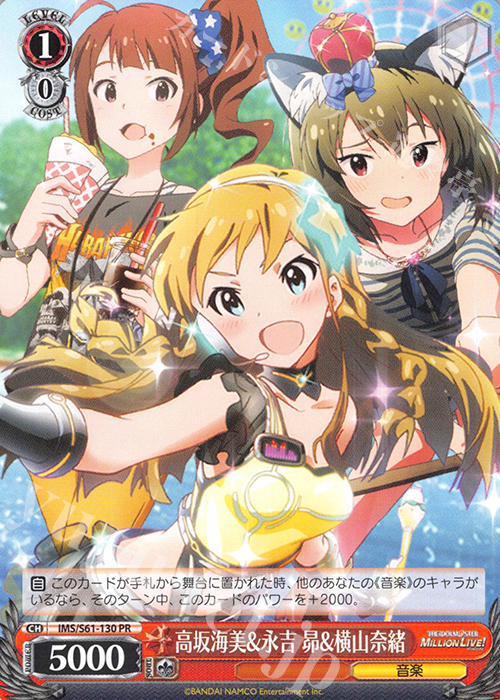 【傷】 PR 高坂海美＆永吉 昴＆横山奈緒 | 販売 | アイドルマスター ミリオンライブ! | ヴァイスシュヴァルツ