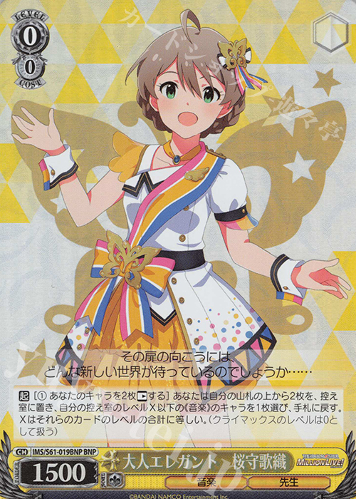 BNP 大人エレガント 桜守歌織 | 買取 | アイドルマスター ミリオンライブ! | ヴァイスシュヴァルツ