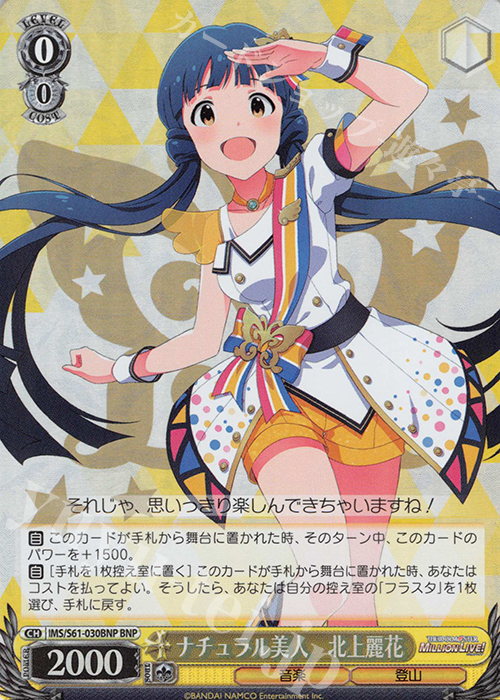 【傷】 BNP ナチュラル美人 北上麗花 | 販売 | アイドルマスター ミリオンライブ! | ヴァイスシュヴァルツ