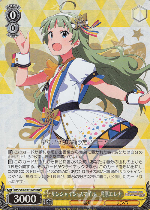 BNP サンシャイン・スマイル 島原エレナ | 買取 | アイドルマスター ミリオンライブ! | ヴァイスシュヴァルツ