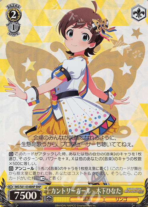 BNP カントリーガール 木下ひなた | 販売 | アイドルマスター ミリオンライブ! | ヴァイスシュヴァルツ