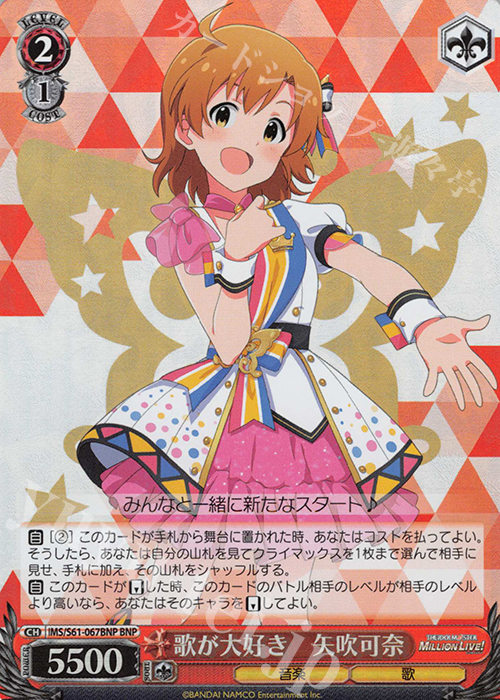 BNP 歌が大好き 矢吹可奈 | 買取 | アイドルマスター ミリオンライブ! | ヴァイスシュヴァルツ