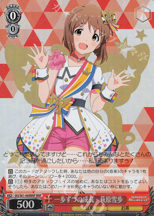 BNP 一歩ずつの成長 萩原雪歩 | 買取 | アイドルマスター ミリオンライブ! | ヴァイスシュヴァルツ