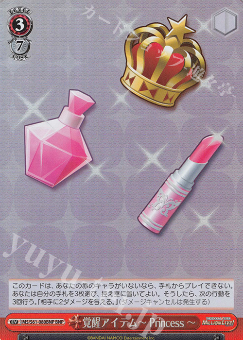 BNP 覚醒アイテム-Princess- | 買取 | アイドルマスター ミリオンライブ! | ヴァイスシュヴァルツ
