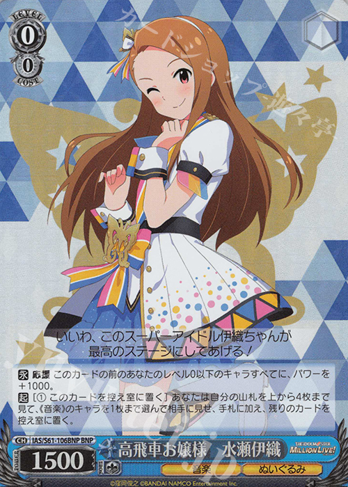 BNP 高飛車お嬢様 水瀬伊織 | 販売 | アイドルマスター ミリオンライブ! | ヴァイスシュヴァルツ