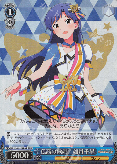 BNP 孤高の歌姫 如月千早 | 買取 | アイドルマスター ミリオンライブ! | ヴァイスシュヴァルツ