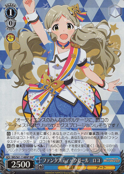 BNP ファンタスティックガール ロコ | 買取 | アイドルマスター ミリオンライブ! | ヴァイスシュヴァルツ