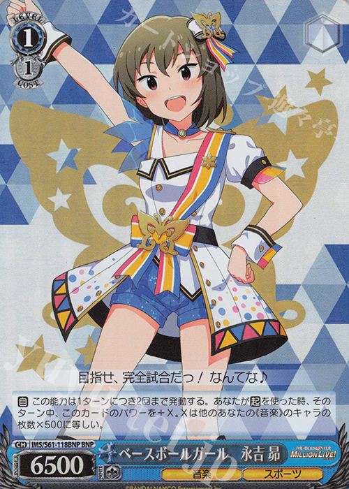 BNP ベースボールガール 永吉 昴 | 買取 | アイドルマスター ミリオンライブ! | ヴァイスシュヴァルツ