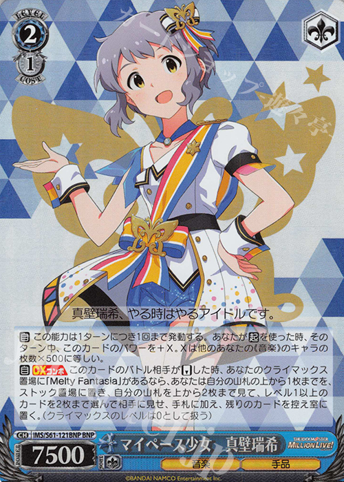 BNP マイペース少女 真壁瑞希 | 買取 | アイドルマスター ミリオンライブ! | ヴァイスシュヴァルツ