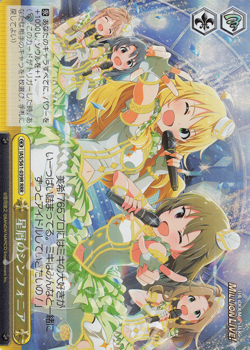RRR 星屑のシンフォニア | 買取 | アイドルマスター ミリオンライブ! | ヴァイスシュヴァルツ