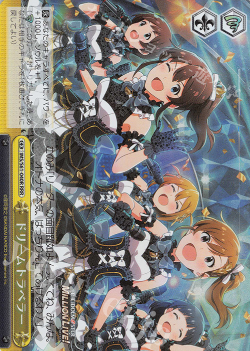 RRR ドリームトラベラー | 買取 | アイドルマスター ミリオンライブ! | ヴァイスシュヴァルツ