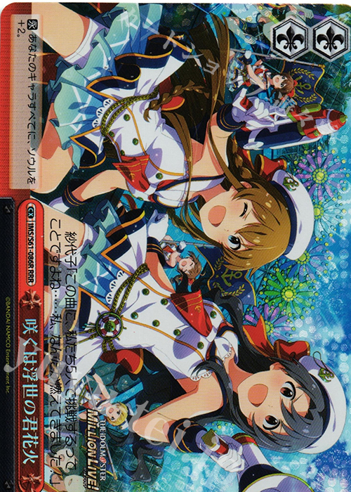RRR 咲くは浮世の君花火 | 買取 | アイドルマスター ミリオンライブ! | ヴァイスシュヴァルツ