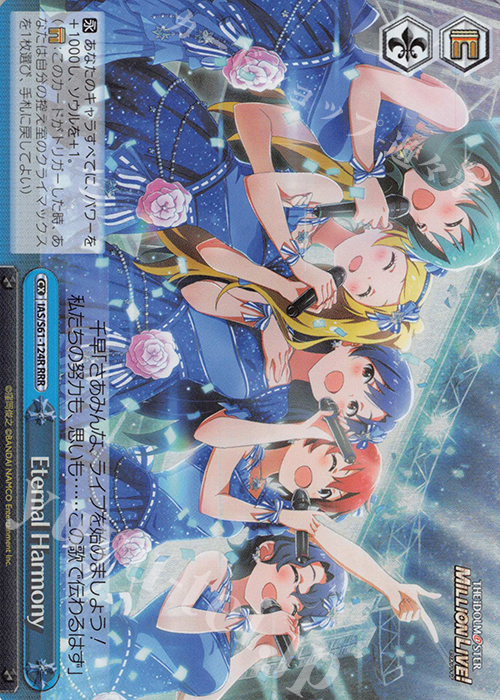 RRR Eternal Harmony | 買取 | アイドルマスター ミリオンライブ! | ヴァイスシュヴァルツ