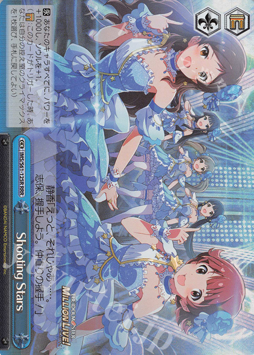 RRR Shooting Stars | 買取 | アイドルマスター ミリオンライブ! | ヴァイスシュヴァルツ