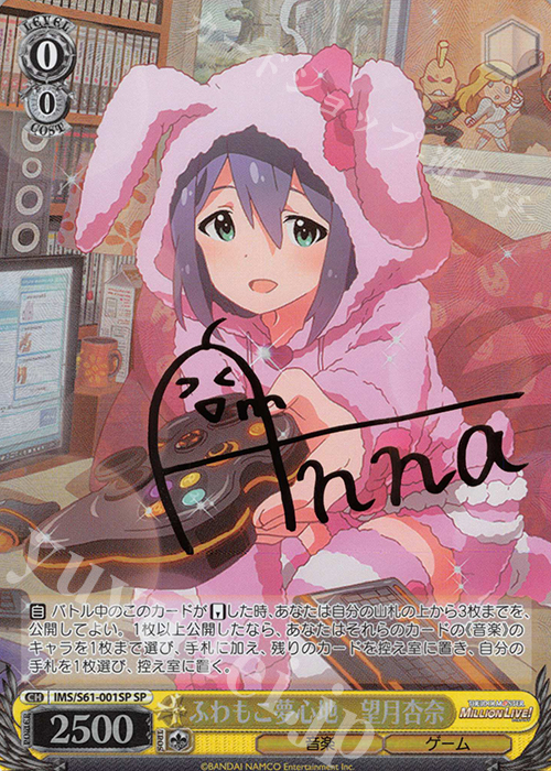 SP ふわもこ夢心地 望月杏奈(サイン入り) | 買取 | アイドルマスター ミリオンライブ! | ヴァイスシュヴァルツ
