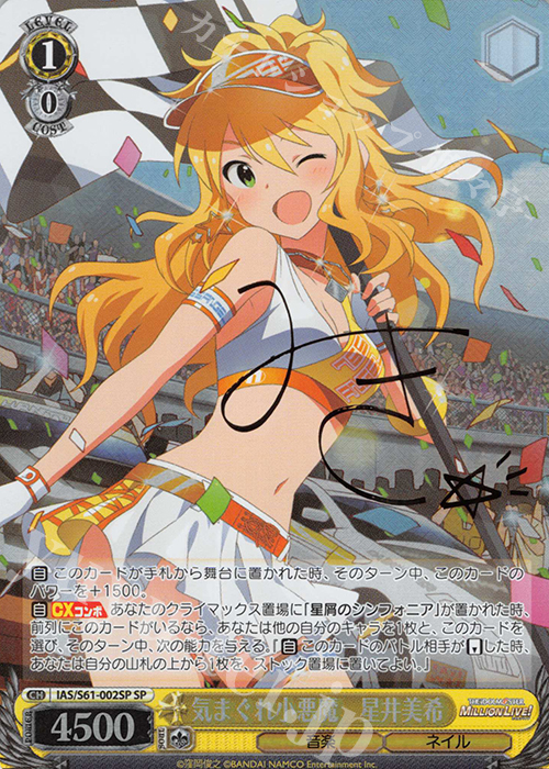 SP 気まぐれ小悪魔 星井美希(サイン入り) | 買取 | アイドルマスター ミリオンライブ! | ヴァイスシュヴァルツ