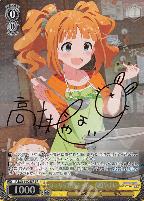 SP ばっちりお姉ちゃん 高槻やよい(サイン入り) | 買取 | アイドルマスター ミリオンライブ! | ヴァイスシュヴァルツ