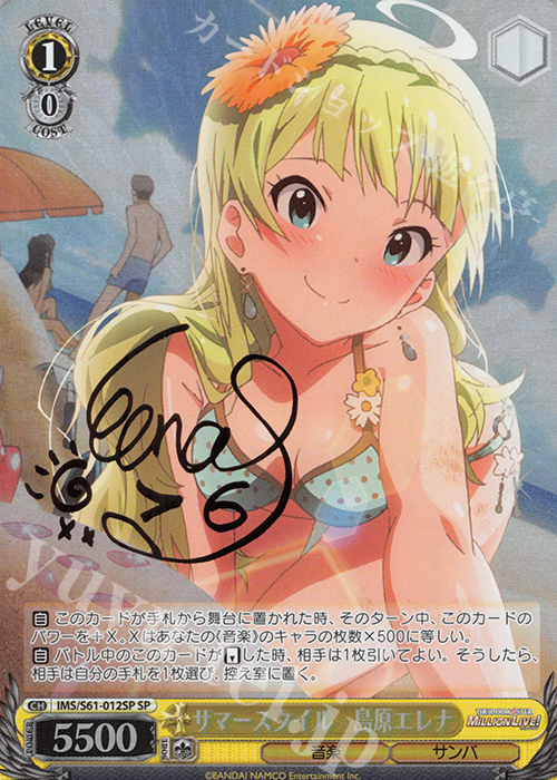 SP サマースタイル 島原エレナ(サイン入り) | 買取 | アイドルマスター ミリオンライブ! | ヴァイスシュヴァルツ