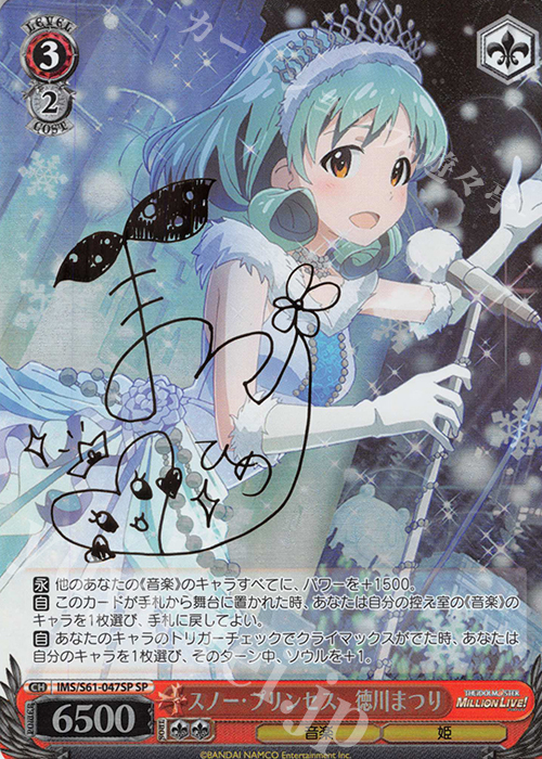 SP スノー・プリンセス 徳川まつり(サイン入り) | 買取 | アイドルマスター ミリオンライブ! | ヴァイスシュヴァルツ