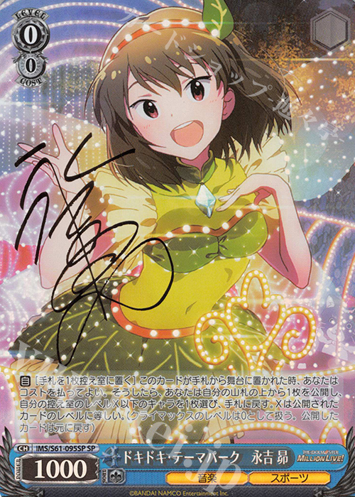 SP ドキドキ・テーマパーク 永吉 昴(サイン入り) | 買取 | アイドルマスター ミリオンライブ! | ヴァイスシュヴァルツ