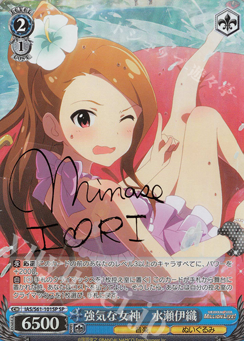 SP 強気な女神 水瀬伊織(サイン入り) | 買取 | アイドルマスター ミリオンライブ! | ヴァイスシュヴァルツ