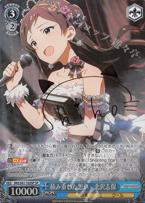 SP 積み重ねた想い 北沢志保(サイン入り) | 買取 | アイドルマスター ミリオンライブ! | ヴァイスシュヴァルツ