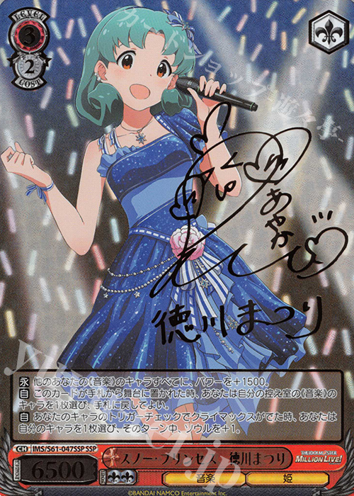 SSP スノー・プリンセス 徳川まつり(サイン入り) | 買取 | アイドルマスター ミリオンライブ! | ヴァイスシュヴァルツ