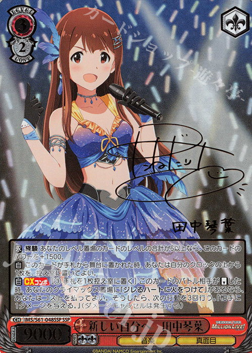 SSP 新しい自分へ 田中琴葉(サイン入り) | 買取 | アイドルマスター ミリオンライブ! | ヴァイスシュヴァルツ