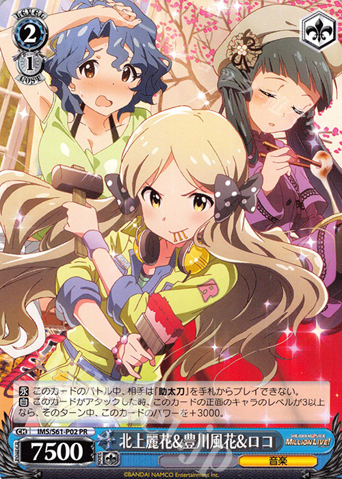 PR 北上麗花＆豊川風花＆ロコ | 販売 | アイドルマスター ミリオンライブ! | ヴァイスシュヴァルツ