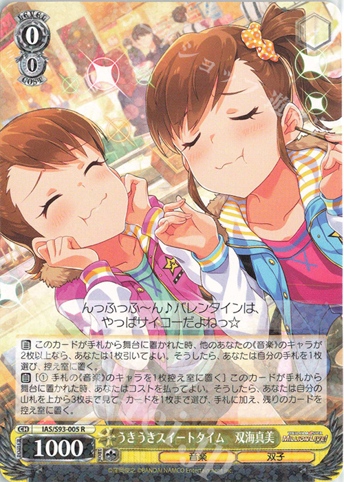 R うきうきスイートタイム 双海真美 | 買取 | アイドルマスター ミリオンライブ! Welcome to the New St@ge | ヴァイスシュヴァルツ