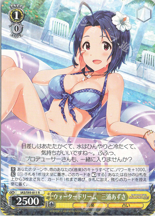 R ウォータードリーム 三浦あずさ | 買取 | アイドルマスター ミリオンライブ! Welcome to the New St@ge | ヴァイスシュヴァルツ