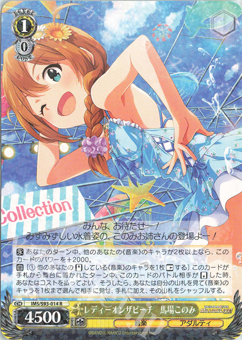 R レディーオンザビーチ 馬場このみ | 販売 | アイドルマスター ミリオンライブ! Welcome to the New St@ge | ヴァイスシュヴァルツ