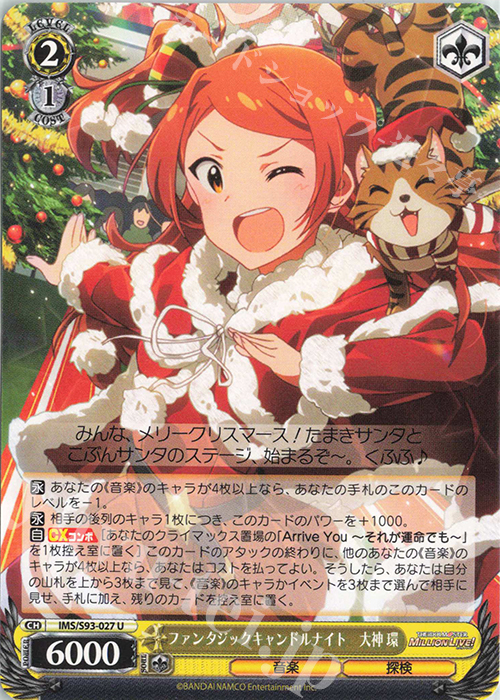 U ファンタジックキャンドルナイト 大神環 | 販売 | アイドルマスター ミリオンライブ! Welcome to the New St@ge | ヴァイスシュヴァルツ