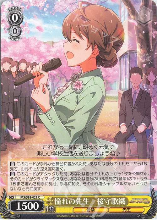 C 憧れの先生 桜守歌織 | 販売 | アイドルマスター ミリオンライブ! Welcome to the New St@ge | ヴァイスシュヴァルツ