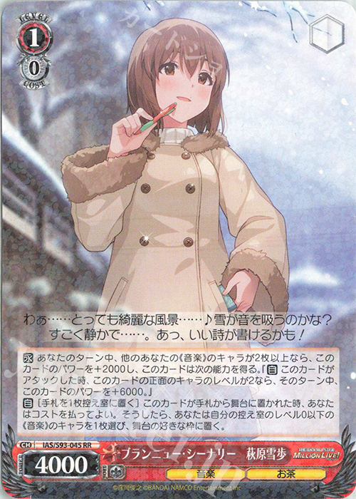 RR ブランニュー・シーナリー 萩原雪歩 | 買取 | アイドルマスター ミリオンライブ! Welcome to the New St@ge | ヴァイスシュヴァルツ